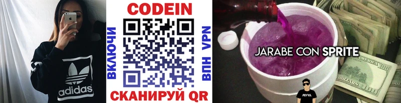 Codein напиток Lean (лин)  Городец 